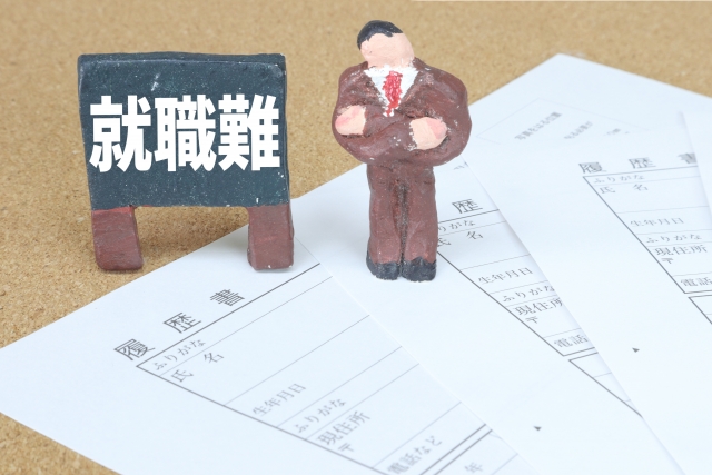 就職難と履歴書